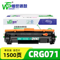 唯世硒鼓(适用佳能MF271dn/272dw/LBP122dw/122dn)CRG071 支