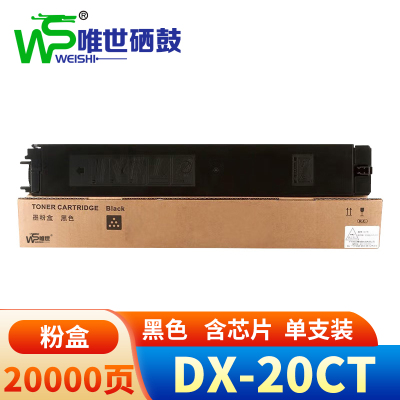 唯世硒鼓(适用夏普DX2508NC 2008UC打印机)DX-20CT黑 支