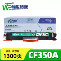 唯世 粉盒(适用CP1025)CF350A黑 支