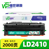 唯世硒鼓 LD2410黑 支