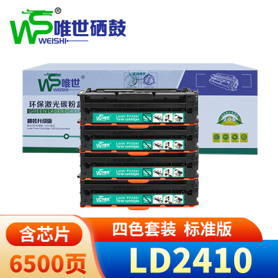 唯世硒鼓(联想CS2410dn) LD2410 套