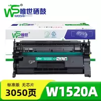 唯世硒鼓W1520A 支