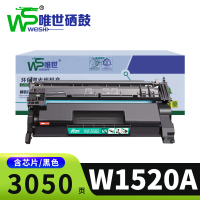 唯世硒鼓W1520A 支