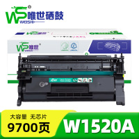 唯世硒鼓 W1520A支