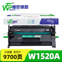 唯世硒鼓W1520A 支