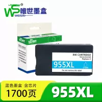 唯世墨盒955xl蓝色 支