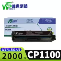 唯世硒鼓CP1100适用奔图CM1100ADN支