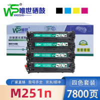 唯世硒鼓m251n适用惠普HP 131a/CF210A四色 套