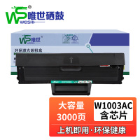 唯世硒鼓103A黑 支