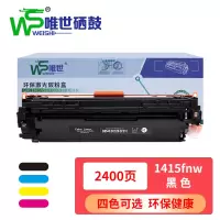 唯世硒鼓1415fnw适用惠普HP CE320A黑 支