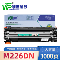 唯世硒鼓M226DN 支