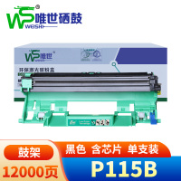 唯世硒鼓P115B适用富士施乐P118w黑色鼓架 支