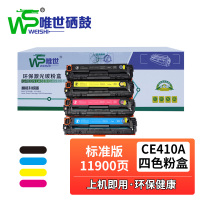 唯世硒鼓CE410A四色 支