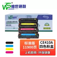 唯世硒鼓CE410A四色 支