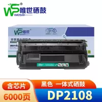 唯世硒鼓DP2108黑 支