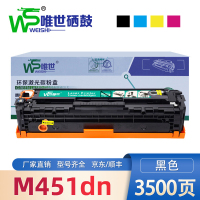 唯世 硒鼓M451dn 支