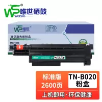 唯世硒鼓TN-B020黑 支