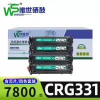 唯世硒鼓CRG331套