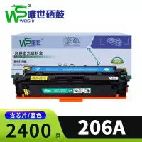 唯世硒鼓206A惠普W2111A蓝色 支