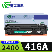 唯世硒鼓惠普416A 黄色支