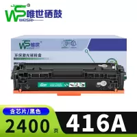 唯世硒鼓惠普416A 黑色支