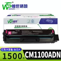 唯世硒鼓CM1100ADN 红色 支