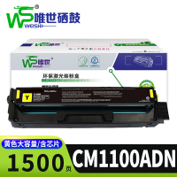 唯世硒鼓CM1100ADN黄色 支