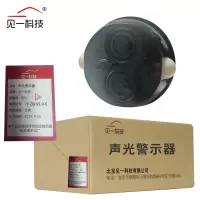 见一科技 声光警示器 JY-ZQ-V1.0-C 套