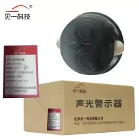 见一科技 声光警示器 JY-ZQ-V1.0-D 套