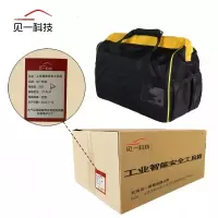 见一科技 工业智能安全工具箱 JY-XJ-B 个