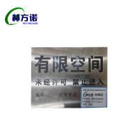 赫方诺有限空间标识牌210*150mm/块