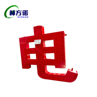 赫方诺发光铁艺字100*100cm/平方米