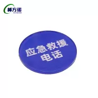 赫方诺 应急救援电话 亚克力 个
