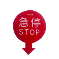 赫方诺 急停 车贴 个