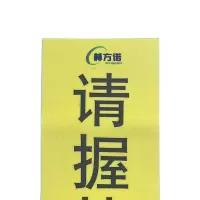 赫方诺 请握扶手 注意安全 车贴 个