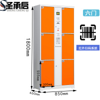 圣承启 存包柜 六门 台