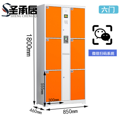 圣承启 存包柜 微信扫码 台