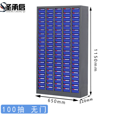 圣承启 零件柜 100抽 个