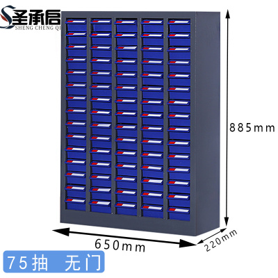 圣承启 零件柜 75抽 个