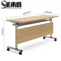 圣承启 培训桌 学习桌张