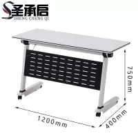 圣承启 培训桌 长条桌张