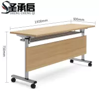 圣承启 折叠会议桌 学习桌张