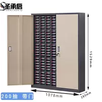 圣承启 螺丝柜 200抽 个