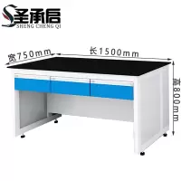 圣承启 实验台 三抽张