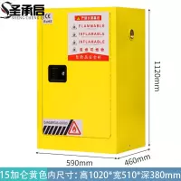 圣承启 防火防爆柜 15加仑黄 台