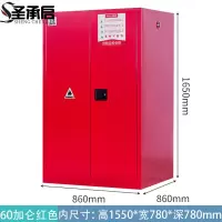 圣承启 防火防爆柜 60加仑 台