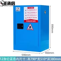 圣承启 防火防爆柜 钢 台