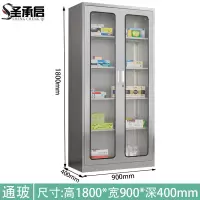 圣承启 不锈钢药品柜 通玻 台