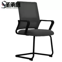 圣承启 会议椅 弓形椅把