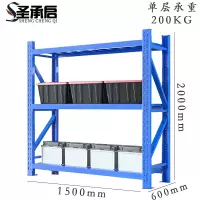 圣承启 物料架 1.5m组